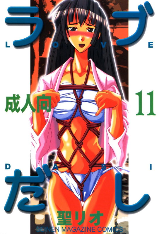 [St. Rio (Kitty, Kouenji Rei)] Love Dasi 11 (Love Hina) [English] [EHCOVE]_00