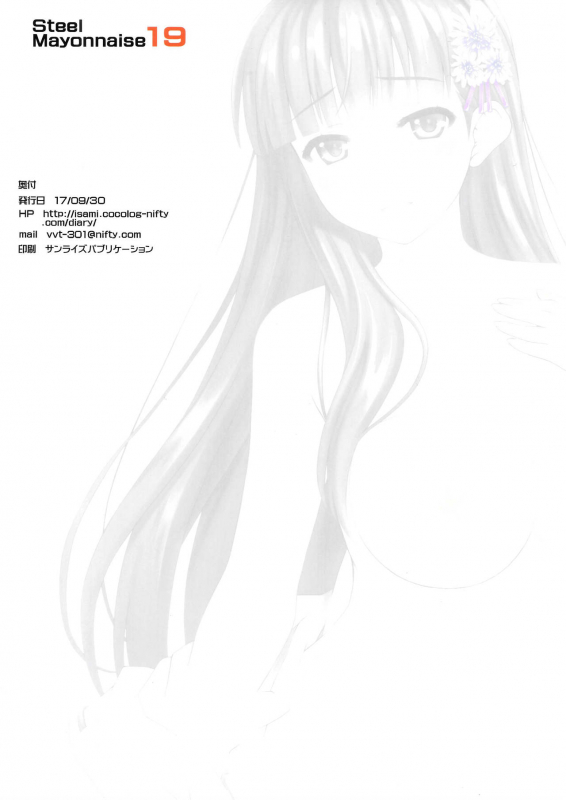 [Steel Mayonnaise (Higuchi Isami)] Niku Miko no Utage Ni ~Nure Ochi no Nie~ [English] [obsolete_21