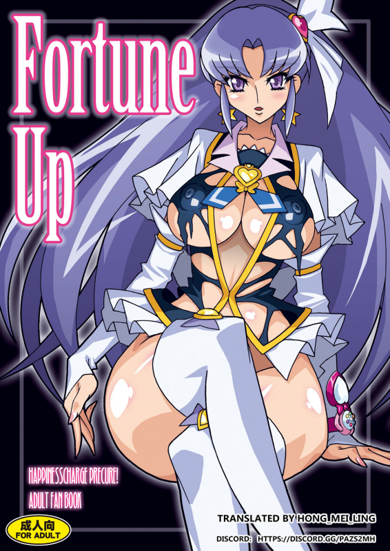[Studio Mizuyokan (Higashitotsuka Raisuta)] Fortune Up (HappinessCharge PreCur_00