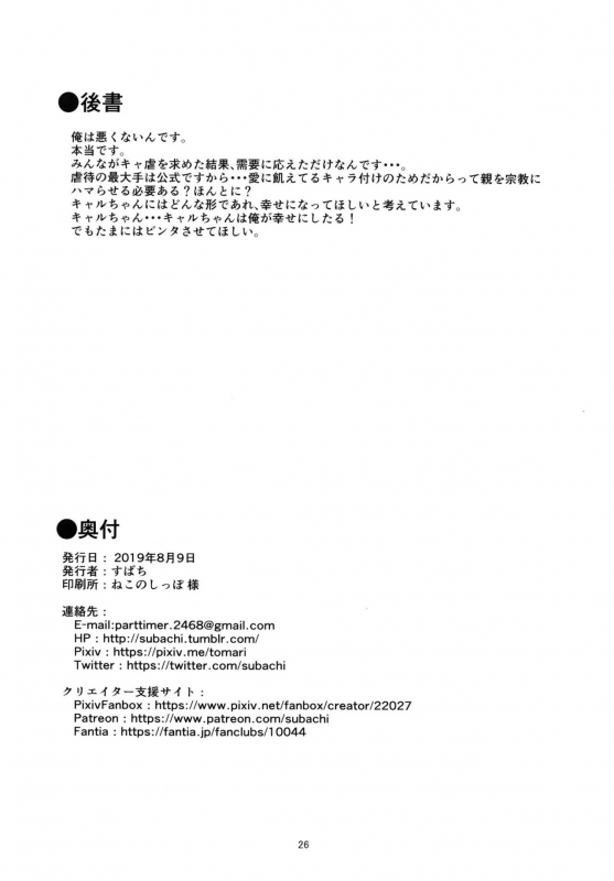 [Subachikyu! (Subachi)] Ohayou, Kyaru-chan (Princess Connect! ReDive) [English] [Digital]_25