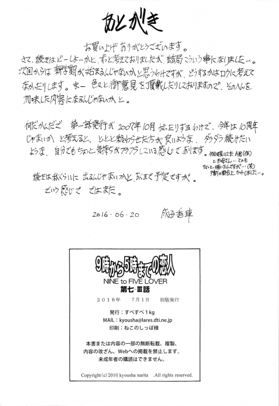 [Subesube 1kg (Narita Kyousha)] 9-Ji Kara 5-ji Made no Koibito Dai Nana-II_41