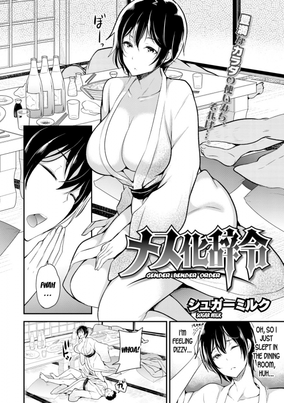 [Sugar Milk] Mesuka Jirei  Gender Bender Order (Ochizuma Nikki) [English] [desudesu] [Digital]_01