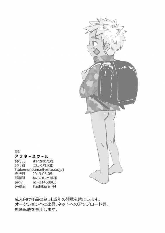 [Suikanotane (Hashikure Tarou)] After School [English] [Yuuta's Blog] [Digital]_29