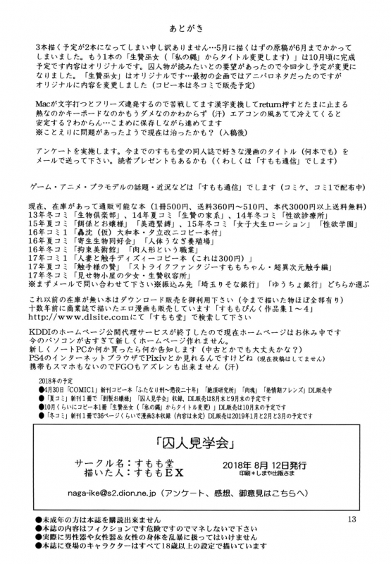 [Sumomo Dou (Sumomo EX)] Shuujin Kengaku-kai  Prison Field Trip [English] [JayCie] [Digital]_13