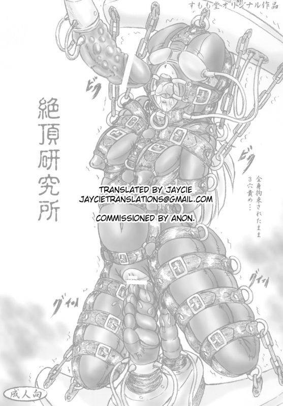 [Sumomo Dou (Sumomo EX)] Zecchou Kenkyuujo  Orgasm Research Facility [English] [JayCie] [Digital]_01