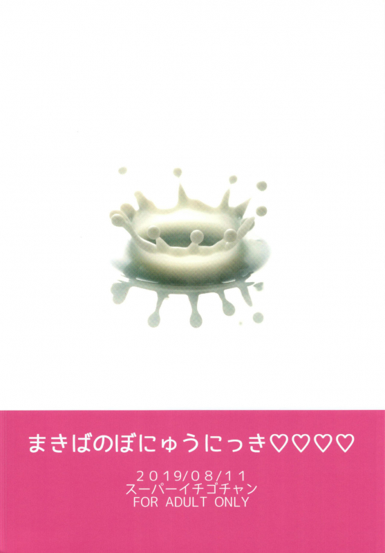 [Super Ichigo-chan (Misaoka)] Makiba no Bonyuu Nikki 4  Ranch Breast Milk Diary 4_27