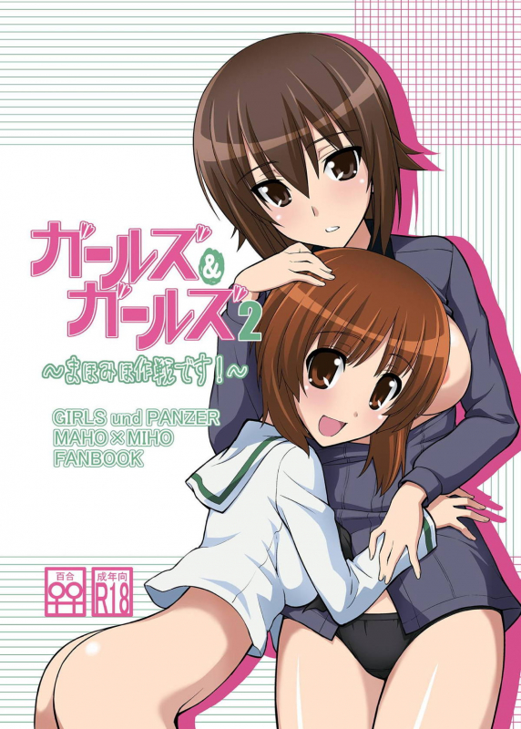 [Syamisen Koubou (Koishikawa)] Girls und Girls 2 ~MahoMiho Sakusen desu!_00