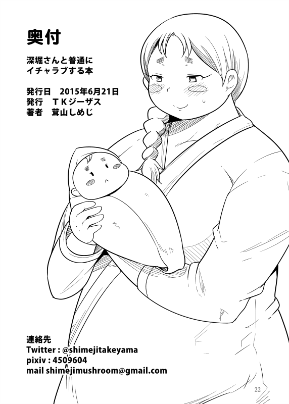 [TK Jesus (Takeyama Shimeji)] Fukabori-san to Futsuu ni Icha Love Suru Hon (Saki) [_20