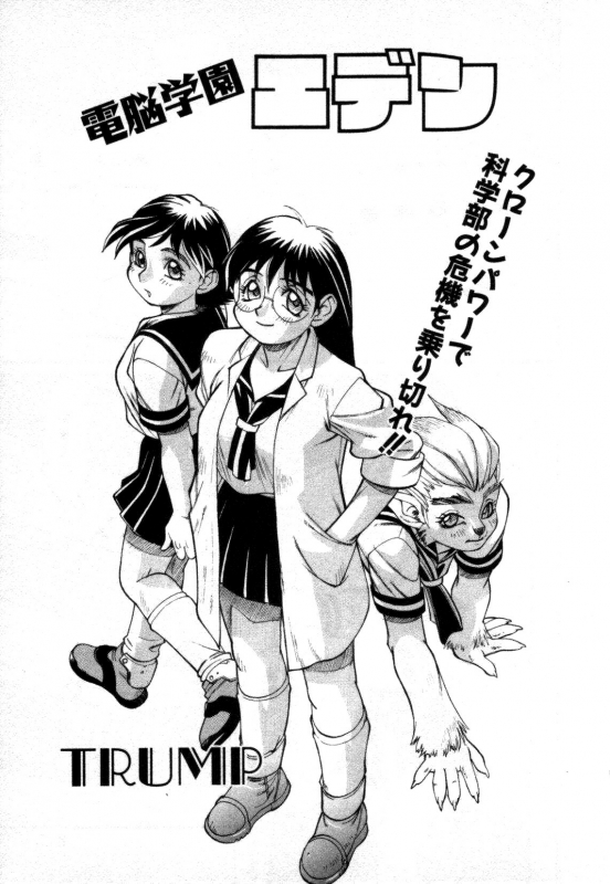 [TRUMP] Dennou Gakuen Eden [English] [BSN]_00