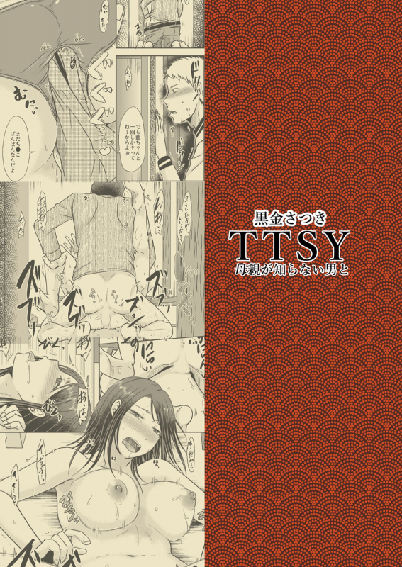 [TTSY (Kurogane Satsuki)] Uchi ni Hayaku Kaettara [English] [Fated Circle] [Digital]_36