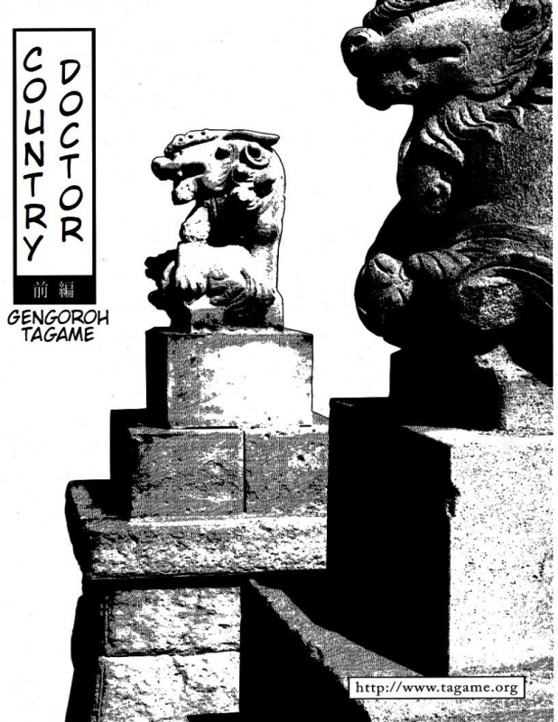 [Tagame Gengoroh] Inaka Isha  Country Doctor (Inaka IshaPochi) [English]_00