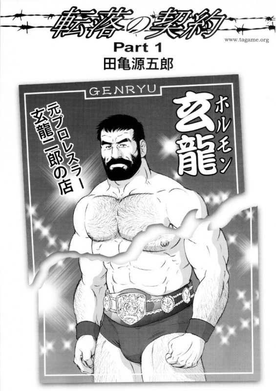 [Tagame Gengoroh] Tenraku no Keiyaku  The Contracts of the Fall Part 1-4 [English]_00