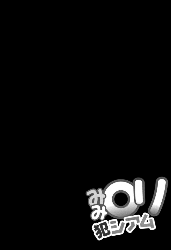 [Taikou] Culture Shock (Mimi Loli Oka Shiamu) [English] {Mistvern + Bigk40k}_17