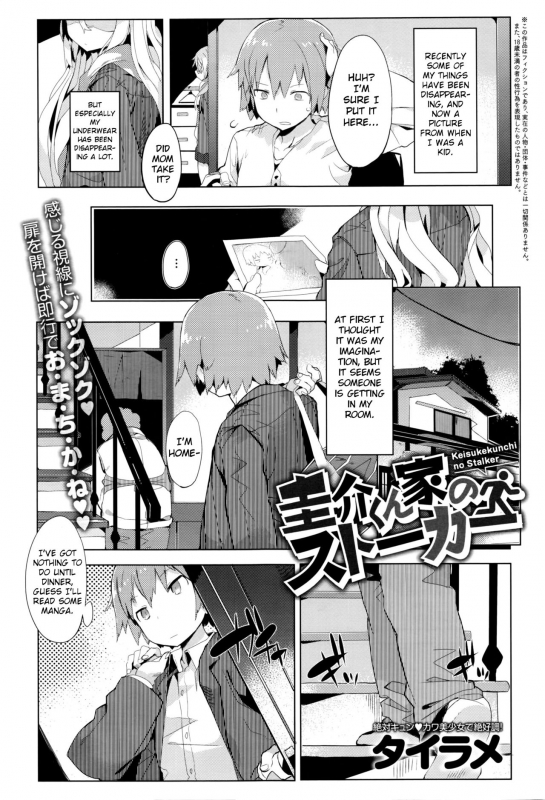 [Tairame] Keisukekunchi no Stalker  Keisuke-kun's House Stalker (COMIC_00