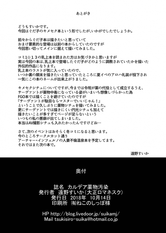 [Taishou Romanesque (Toono Suika)] Chaldea Yakubutsu Osen (FateGrand Order)_21