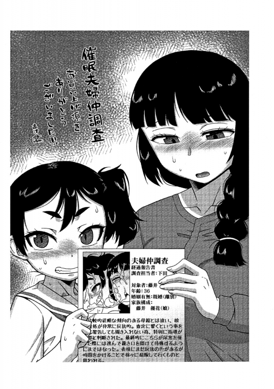 [Takatsu] Saimin Fuufunaka Chousa  [English] {Doujins.com}_195