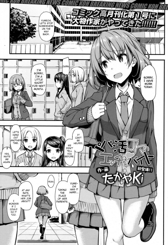 [Takayaki] Papakatsu JK no Ecchi na Beit (COMIC Koh 2017-09) [English] [Digital]_00