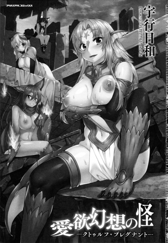 [Takayuki Hiyori] Aiyoku Gensou no Kai -Cthulhu Pregnant- Ch. 1-4 [English] [Seyzer Koze]_03