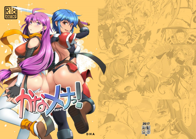 [Tanpatsu Kikaku (DHA)] KANAMENA! (Rance 03, Rance 9) [English] [RedLantern] [Digital]_01