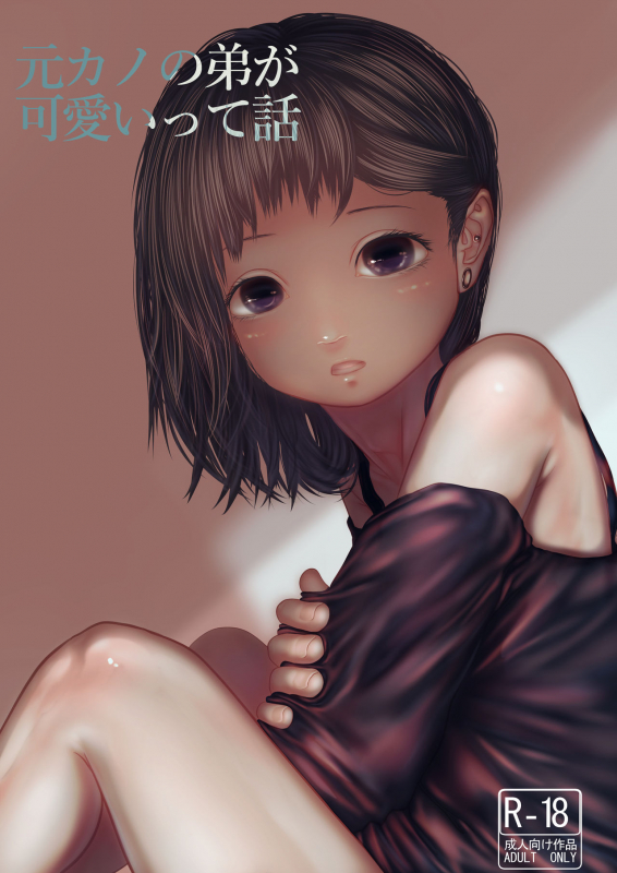 [Tearontaron] Motokano no Otouto ga Kawaii tte Hanashi [English] [mysterymeat3]_00