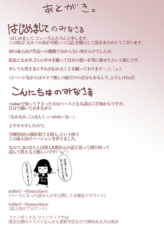 [Tearontaron] Motokano no Otouto ga Kawaii tte Hanashi [English] [mysterymeat3]_36