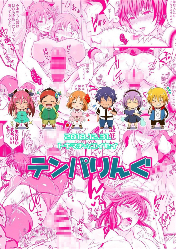 [Temparing (Tokimachi Eisei)] Harem FUTADOON (Futana Pudding) [English] {Hennojin} [Digital]_12