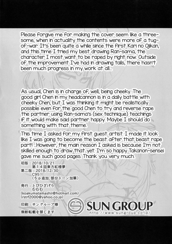 [Tobihizageri (Mumumu)] Kari no Ojikan Roku.5 (Touhou Project) [English] [mysterymeat3]_25