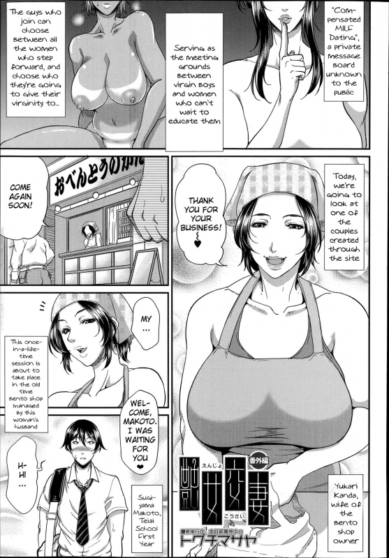 [Toguchi Masaya] Enjo Kousai Bangai-hen (COMIC MILF 2014-08 Vol. 19) [English] {Doujins.com}_00