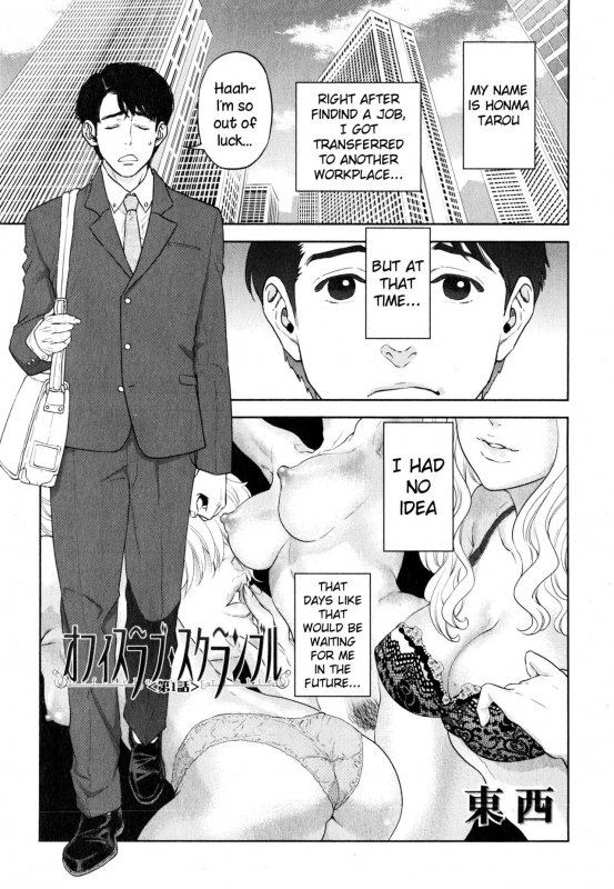 [Tohzai] Yuuwaku Office  Office Love Scramble [English] {NecroManCr}_009