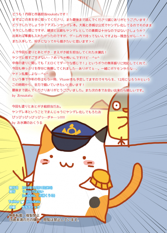 [Ukatsu de wa Nai (noukatu, Minase Kuru)] AzuLan Yandere Hon (Azur L_13