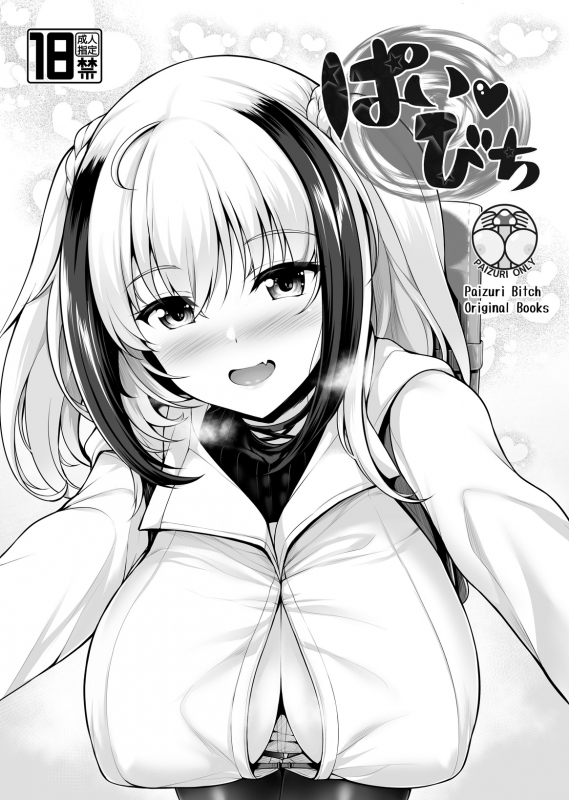 [Uni no Tane (Uniahato)] Pai Bitch [English] [Digital]_00