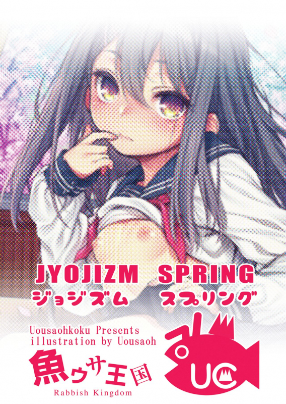 [Uousaohkoku (Uousaoh)] JYOJIZM SPRING [English] [2cooked4you] [Digital]_21
