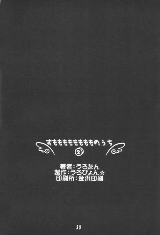 [Uropyon (Urotan)] Sumomo mo Momo mo Momo no Uchi 2 (Chobits) [English] [SirJames]_28