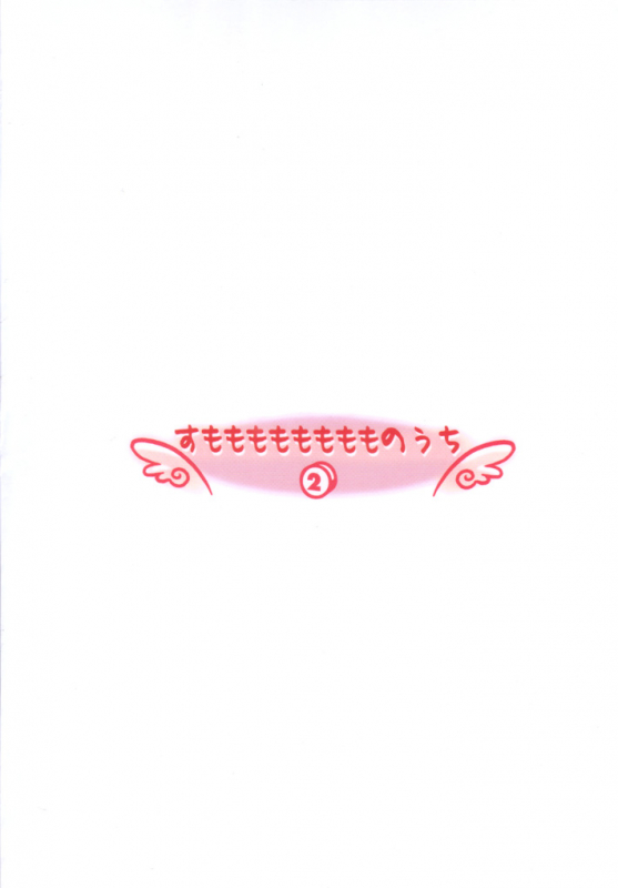 [Uropyon (Urotan)] Sumomo mo Momo mo Momo no Uchi 2 (Chobits) [English] [SirJames]_29