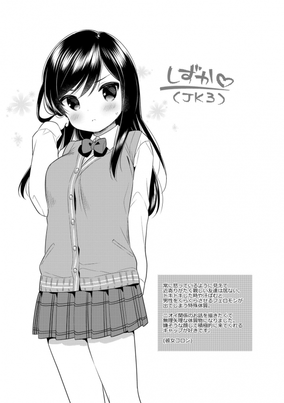 [Usashiro Mani] Hatsukoi Ecchi - First love H. [English] [Digital]_090