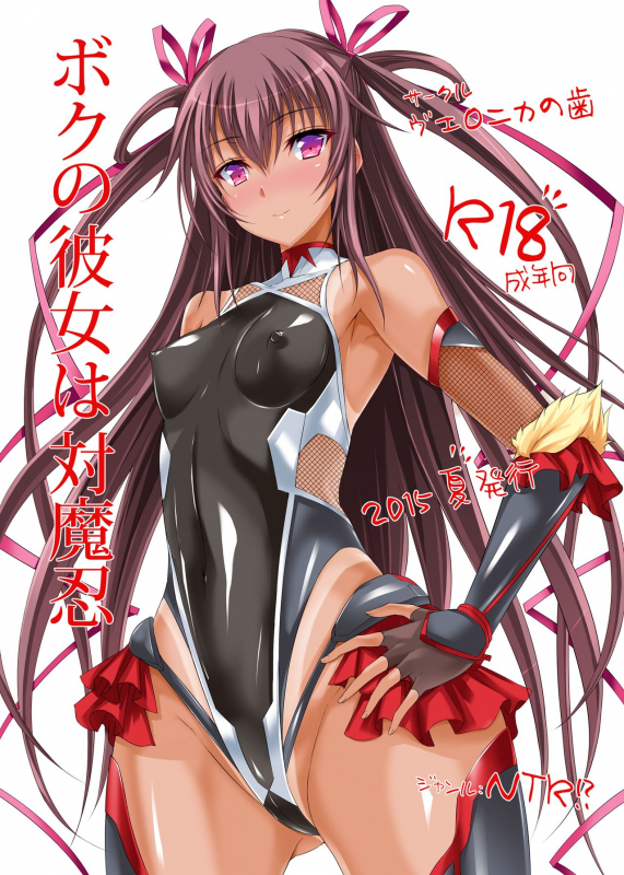 [Veronica no Ha (Noba)] Boku no Kanojo wa Taimanin (Taimanin Yukikaze) [English] {H_00