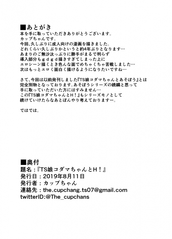 [Wakuseiburo (cup-chan)] TS Musume Kodama-chan to H!  TS girl Kodama-chan and H! [English] [Dig_32