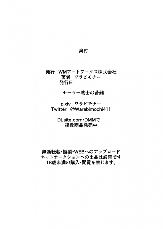 [Warabimochi] Sailor Senshi no Kunan (Bishoujo Senshi Sailor Moon) [English] [desudesu]_17