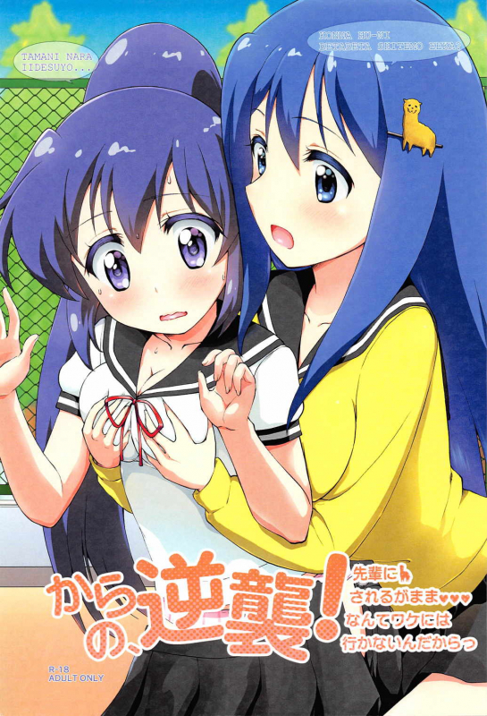 [Y-NRG SYSTEM (Misakiguchipuku, Yukke.)] Kara no_00