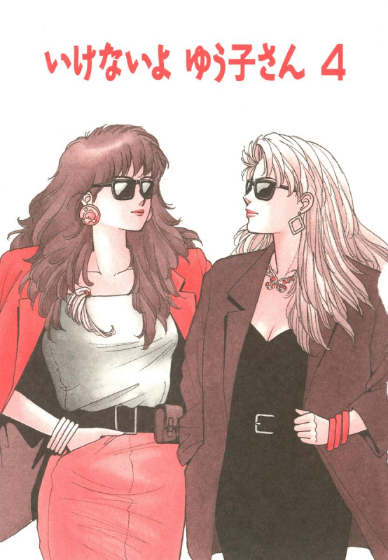 [Yui Toshiki] Ikenai yo Yuuko-san 4 (Ikenai yo Yuuko-san Nyuumon Hen) [English] [mysterymeat3]_00