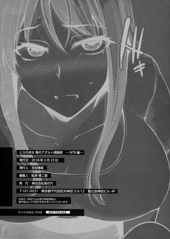 [Yukiguni Omaru] Torare Jyoshi (TORANOANA Haru no Adult Kanshasai ～NTR hen～) [English] [SD_25