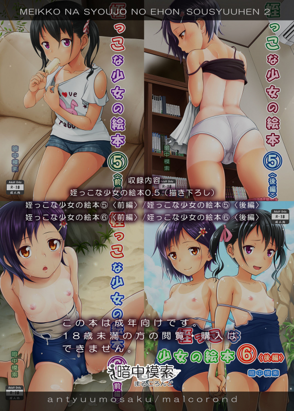 [antyuumosaku (malcorond)] Meikko na Syoujo no Ehon (Soushuuhen 2) [English] {369} [Digital_143