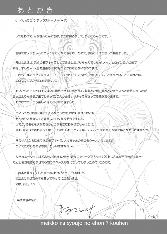 [antyuumosaku (malcorond)] Meikko na Syoujo no Ehon 7 -Kouhen- [English] {369} [Digital]_35