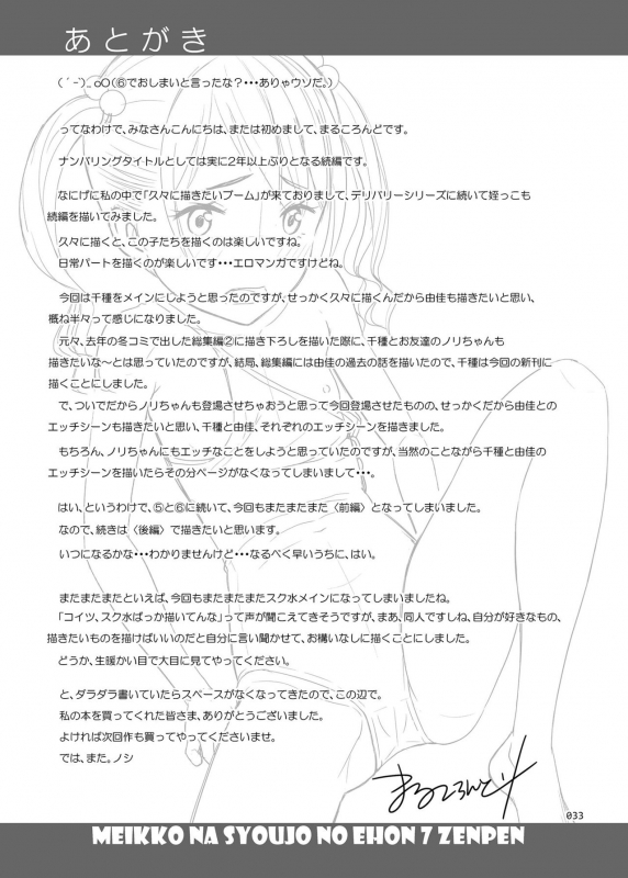 [antyuumosaku (malcorond)] Meikko na Syoujo no Ehon 7 -Zenpen- [English] {369} [Digital]_31