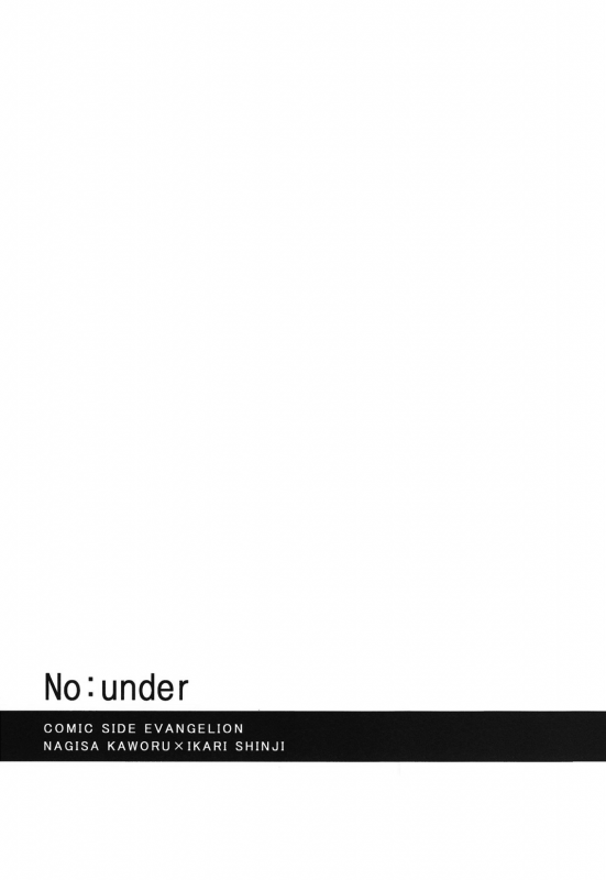 [cassino (Magarikoji Lily)] NOunder (Neon Genesis Evangelion) [English] [Fushigi]_01