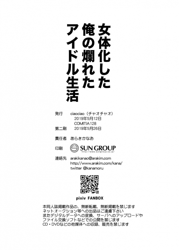 [ciaociao (Araki Kanao)] Nyotaika _26