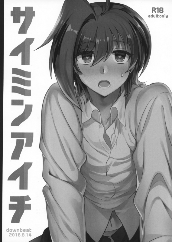 [downbeat (Kirimoto Yuuji)] Saimin Aichi (Cardfight!! Vanguard) [English] [Dummie]_01