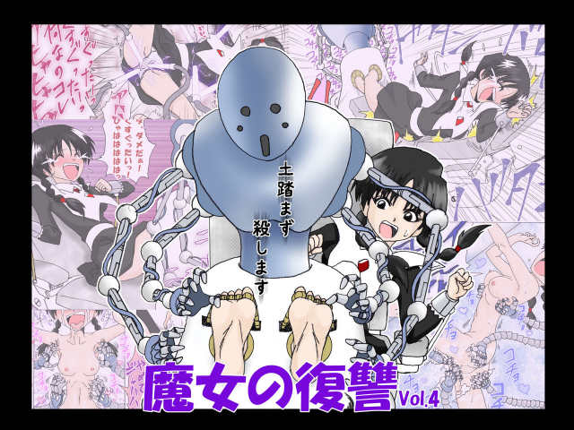 [e] Majo no Fukushuu Vol. 4 [Chinese] [Japanese] [English]_035