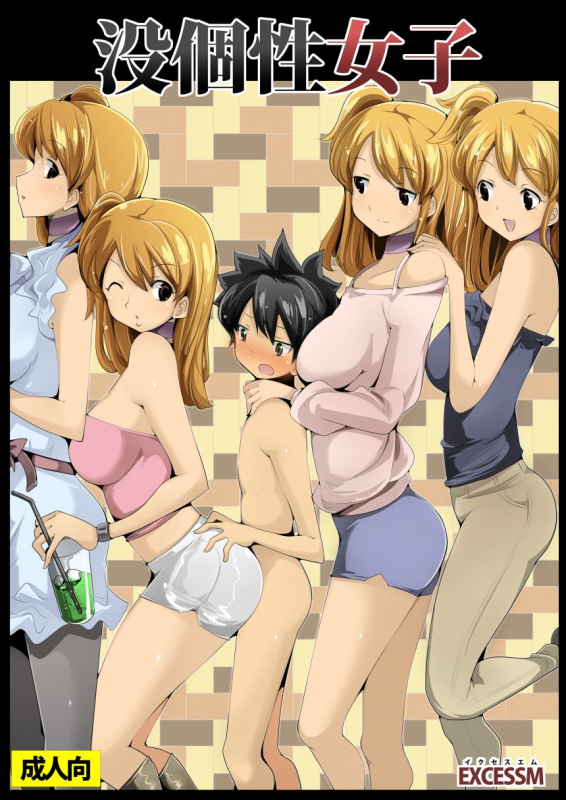 [excess m (zzinzinz)] Bokkosei Joshi [Digital] [English] [CrowKarasu]_00