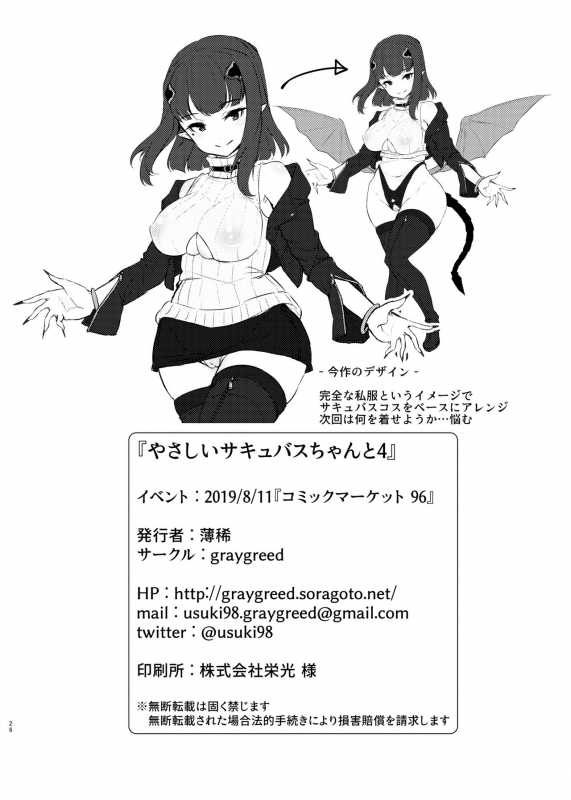 [graygreed (Usuki)] Yasashii Succubus-chan to 4 [English] [Wakozi] [Digital]_25